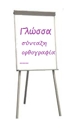 e-glossa